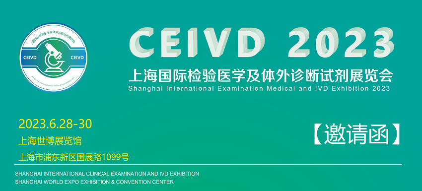 Ausstellung Invitatioun-28 Juni ~ 30, 2023 CEIVD zu Shanghai